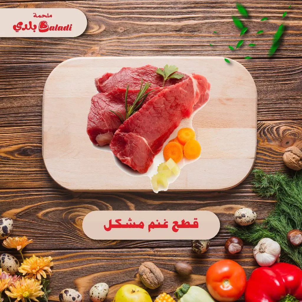 Mixed Lamb Pieces